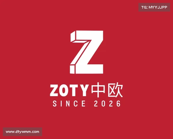 知道zoty中欧